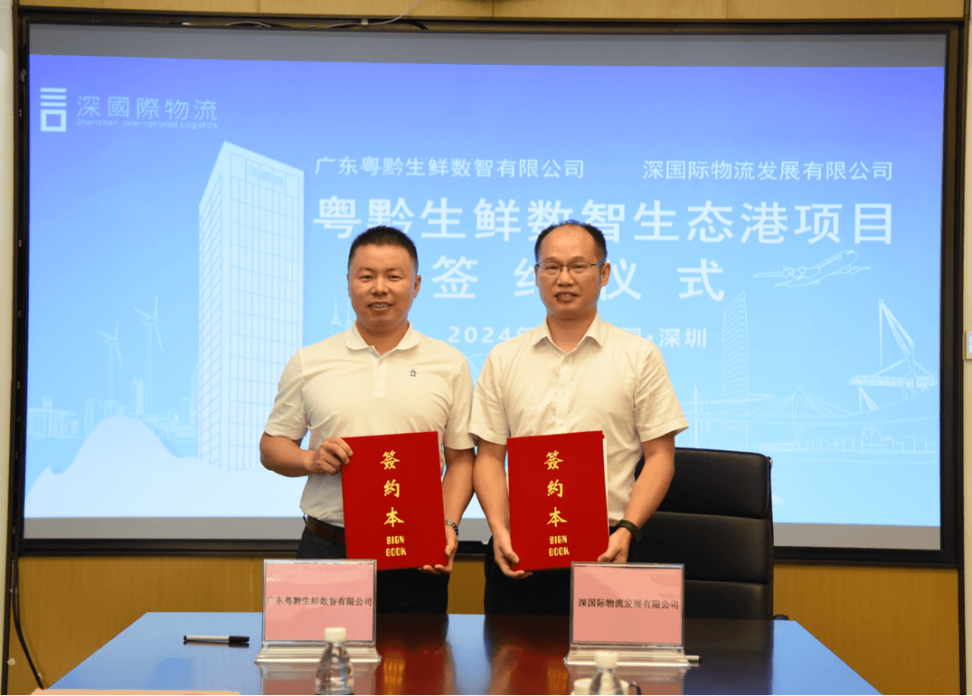 粤黔生鲜.png 粤黔生鲜.png